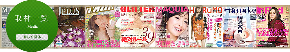取材一覧