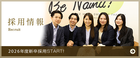 採用情報