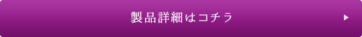 ハイパーフラッシュ製品詳細
