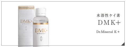 水溶性ケイ素DMK