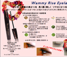 ワミィライズアイラッシュ